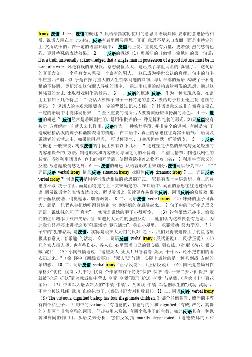 反语