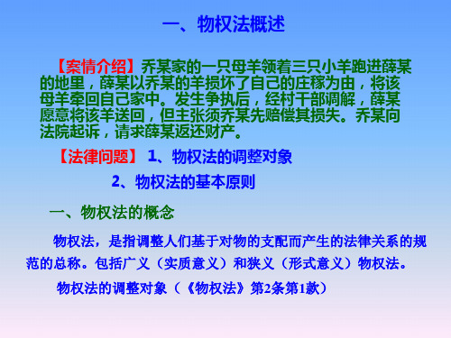 《物权法》课件