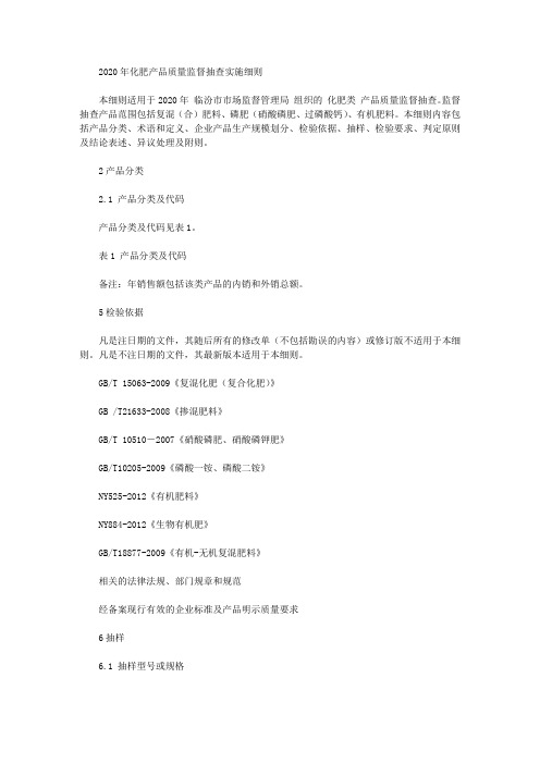 2020年化肥产品质量监督抽查实施细则