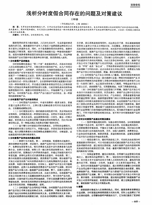 浅析分时度假合同存在的问题及对策建议