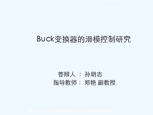 Buck变换器的滑模控制研究孙明志.ppt