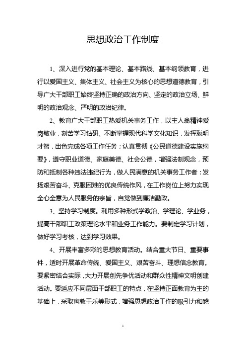 思想政治工作制度