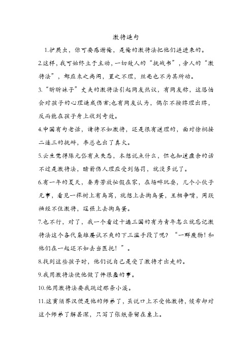 激将造句 .doc