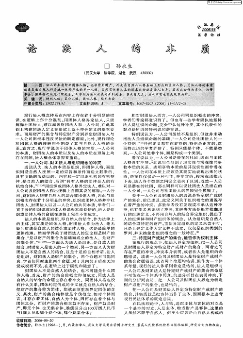 论法人的本质