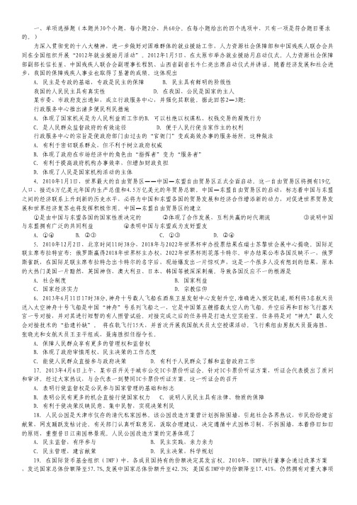 山西省晋中市昔阳中学2012-2013学年高一下学期期末考试政治试题.pdf