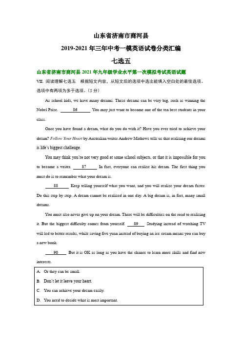 山东省济南市商河县2019-2021年三年中考一模英语试卷分类汇编：七选五