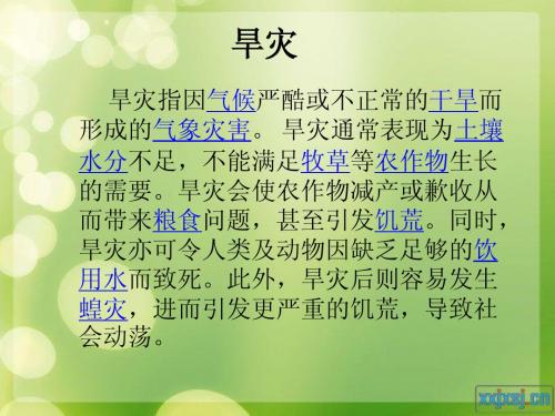 我国重大自然灾害(03版)
