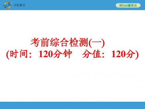 2015年中考备战策略数学课件_第三部分考前综合检测(一)