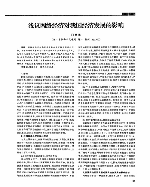 浅议网络经济对我国经济发展的影响