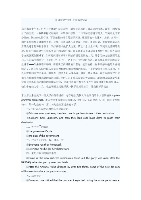 英语语法“十宗罪”