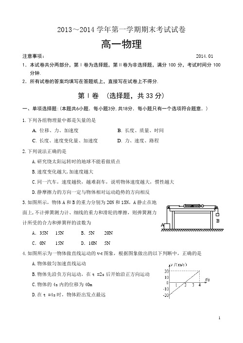 高一物理第一学期期末考试试卷,有答案、有答题卷