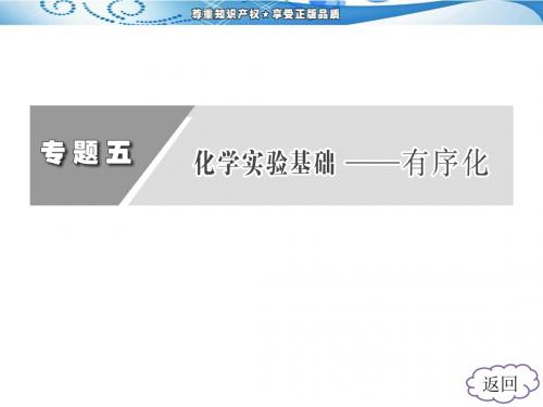 化学实验常用仪器和基本操作