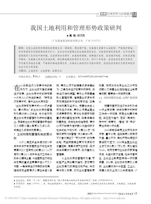 我国土地利用和管理形势政策研判