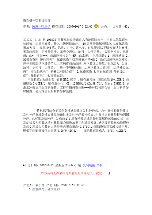 慢性格林巴利综合症