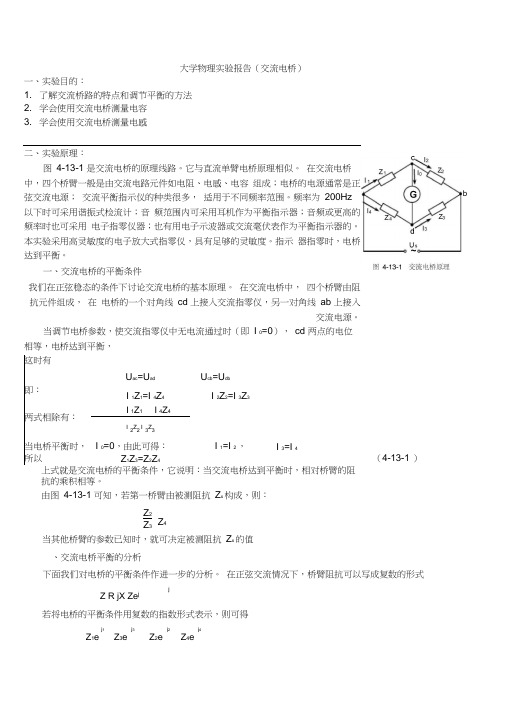 交流电桥实验报告