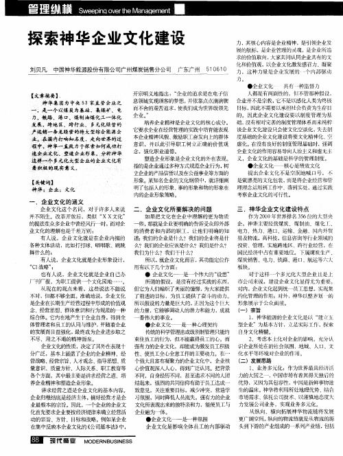探索神华企业文化建设