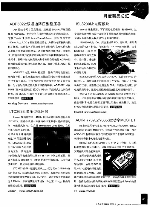 LTC3633：降压型稳压器