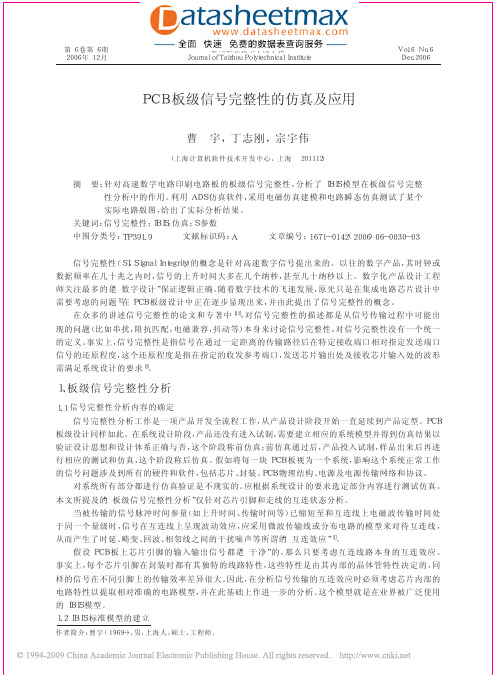 PCB板级信号完整性的仿真及应用