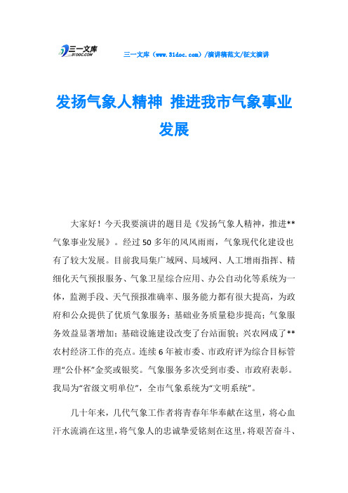 征文演讲发扬气象人精神 推进我市气象事业发展