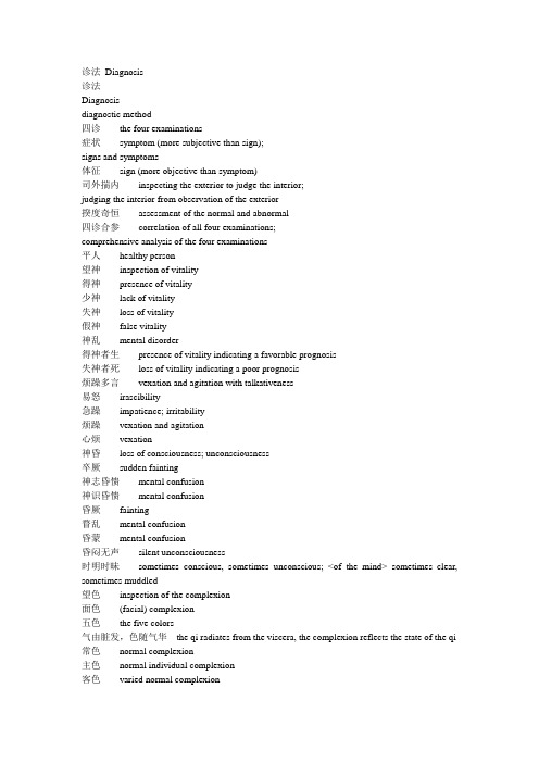 四诊英文
