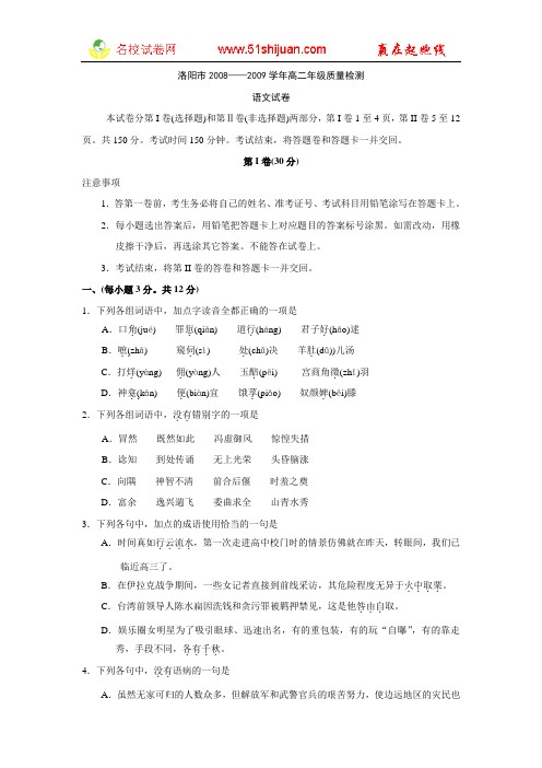 洛阳市20082009学年高二年级质量检测