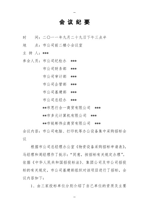 办公用品采购会议纪要