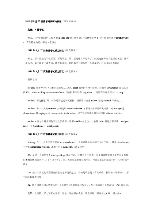 2011年8月27日雅思考试听力回忆