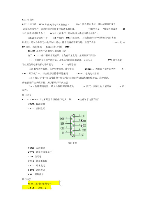 9针RS232-422-485接口定义