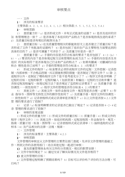 QMS审核要点