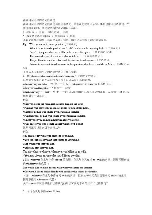 名词性从句