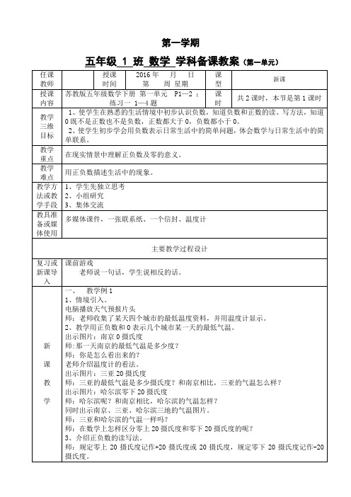 苏教版小学五年级数学上册教案(全册表格式)