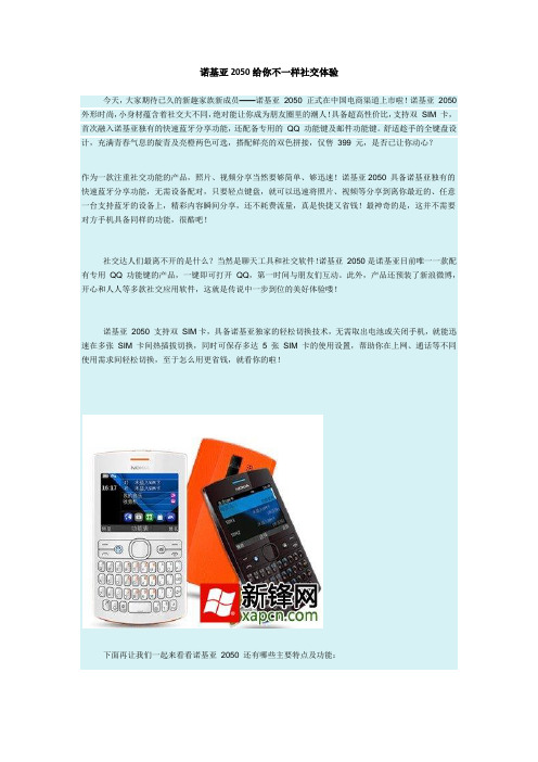 诺基亚2050给你不一样社交体验