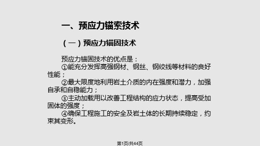 预应力锚索技术PPT课件