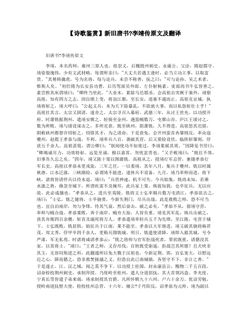 【诗歌鉴赏】新旧唐书李靖传原文及翻译