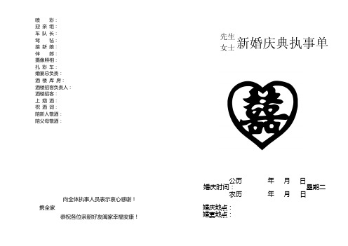 新婚庆典执事单(超全)