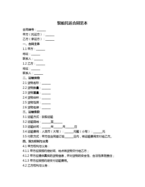 驳船托运合同范本