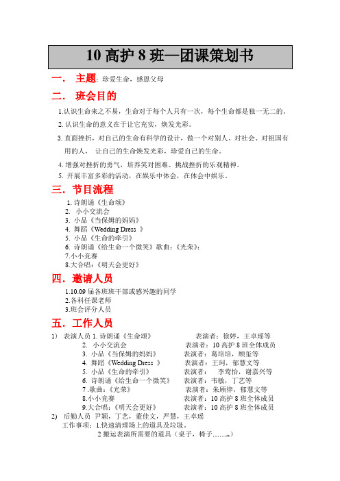 10高护8班—团课策划书