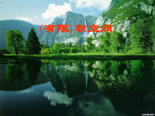河北师大点集拓扑课件 3.2