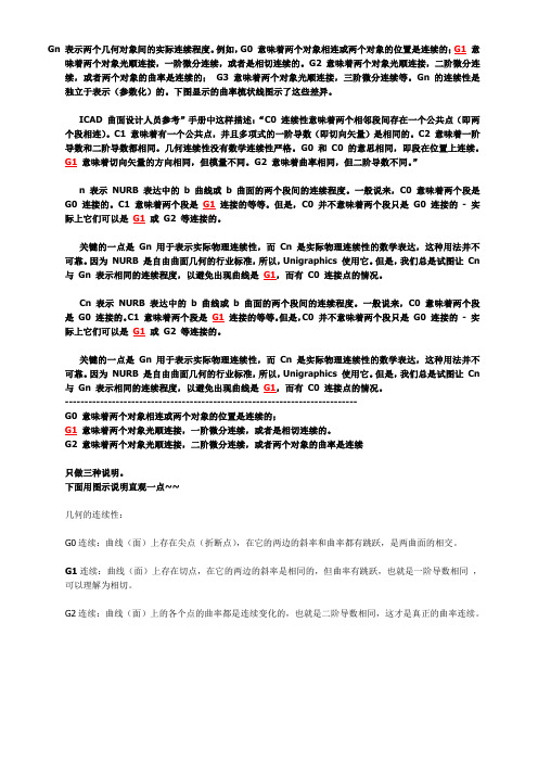 关于GN连续
