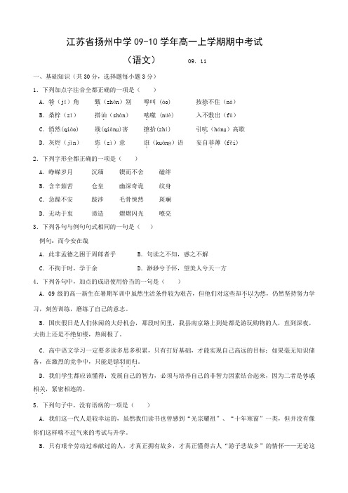 江苏省扬州中学高一上学期期中考试(语文).doc