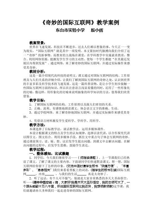 奇妙的国际互联网