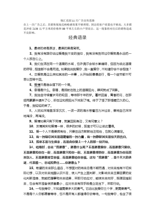 锦汇花园11月广告宣传思路