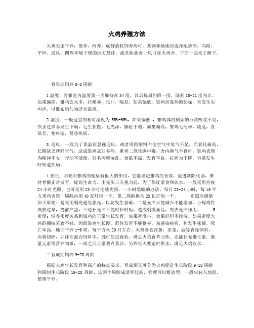 火鸡养殖方法
