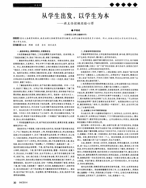 从学生出发,以学生为本--班主任控辍经验心得
