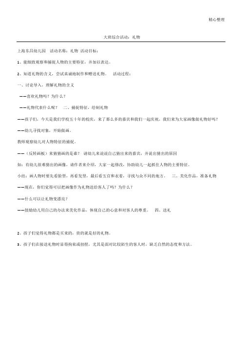 大班综合活动：礼物