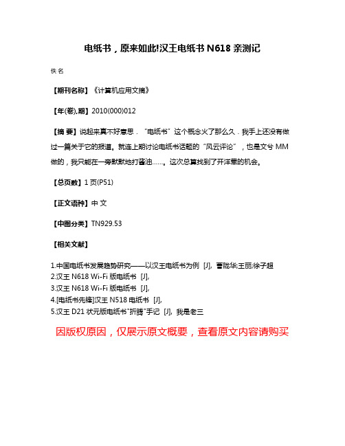 电纸书，原来如此!汉王电纸书N618亲测记