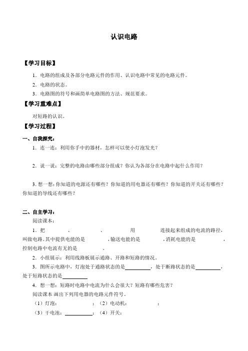 京改版物理九年级全一册：9.2认识电路-学案