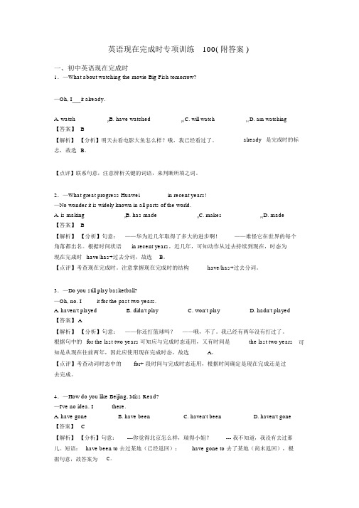 英语现在完成时专项训练100(附答案).docx