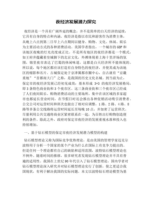 夜经济发展潜力探究