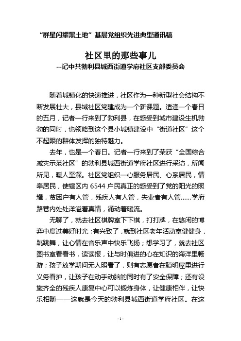 群星闪耀黑土地-集体